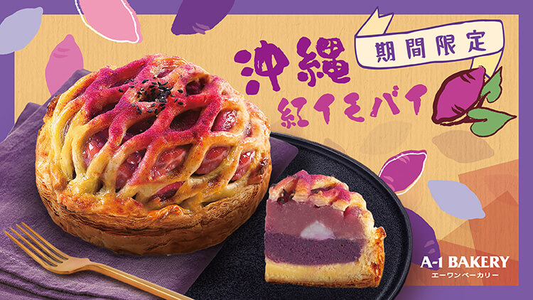 Okinawa Purple Sweet Potato Pie