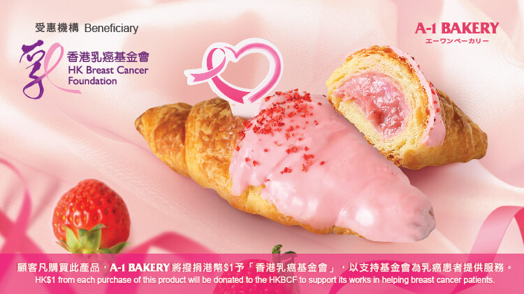 A-1 Bakery collaborates with Hong Kong Breast Cancer Foundation (HKBCF) to launch a [Pink October Limited] A-1 x HKBCF  Strawberry Croissant this October 🍓🥐