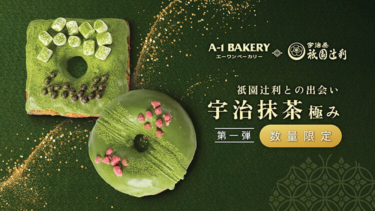 A-1 Bakery ✕ Gion Tsujiri collaborates to launch limited-edition matcha donut collection! 🍵