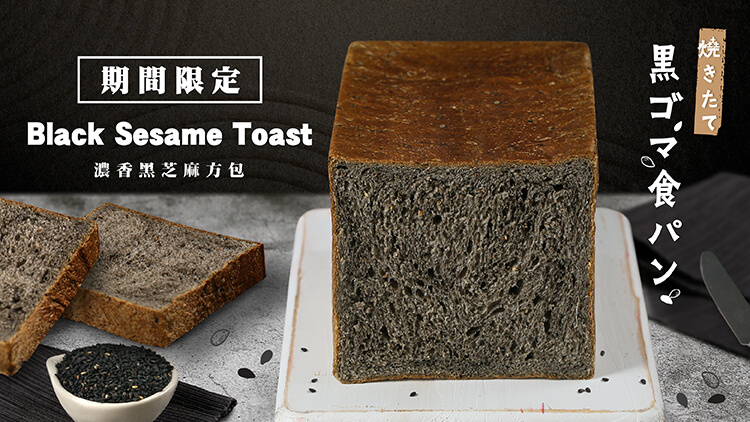 Black Seseam Toast