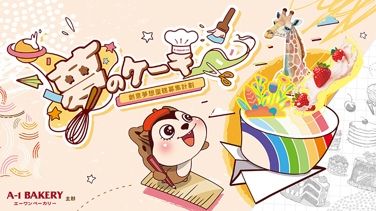 April Special: 梦のケーキ — My Dream Cake Project