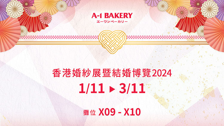 The November 2024 Wedding Exhibition is here! Get up to 25% off on A-1 Bakery's wedding series. Share the joy with your loved ones!