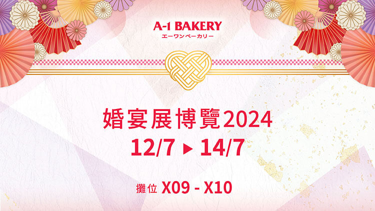 The July 2024 Wedding Exhibition is here! Get up to 25% off on A-1 Bakery's wedding series. Share the joy with your loved ones!