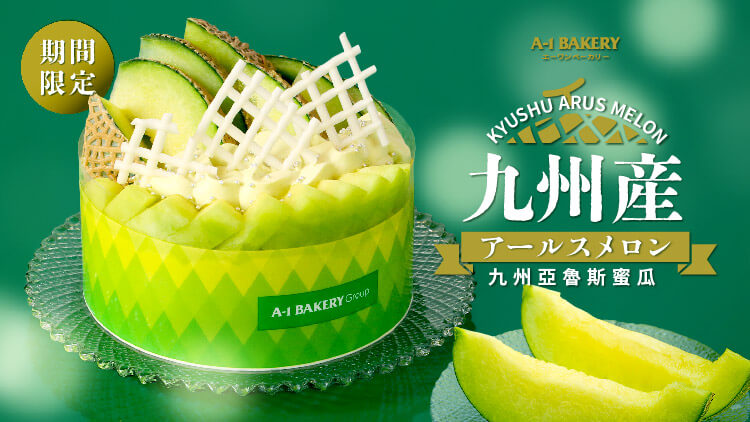 Meet the King of Muskmelon & Have a "Melon Trip" 🍈 ! 🇯🇵 Seasonal Limited Kyushu Arus Melon Cake and Desserts were launched in May! ✨