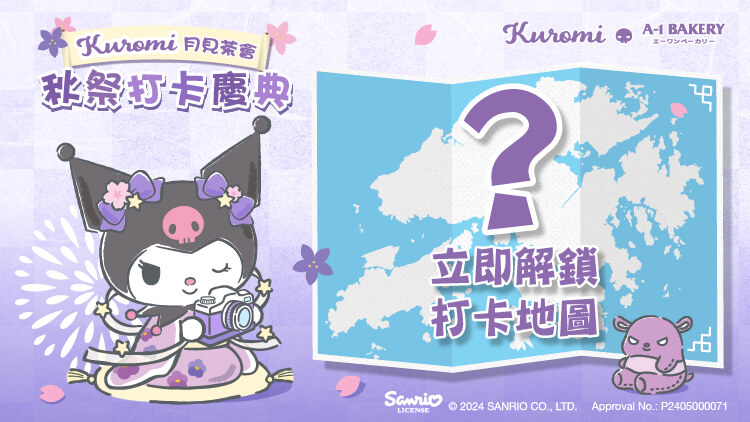 Come【A1 x Kuromi Moonlight Party • Autumn Festival Celebration】and unlock the photo map 🗺  to participate GIVEAWAY for Kuromi Gift 💝
