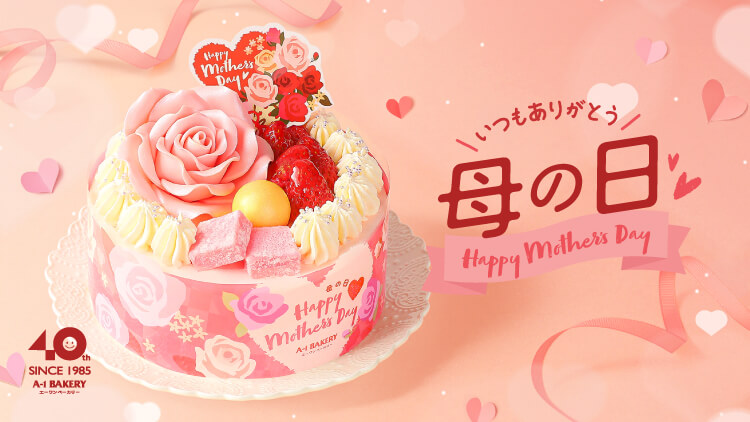 Pamper Mom! Celebrate the most sincere and selfless love 🎁 2025 Mother’s Day cakes are available for pre-order starting April 14. Enjoy an 15% early bird discount for orders placed before May 4!