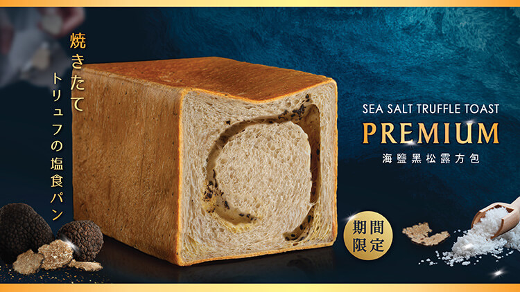 Sea Salt Truffle Toast