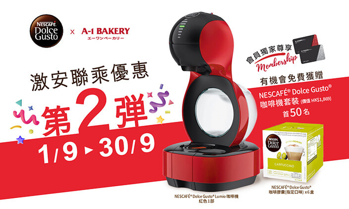 A-1 Bakery X NESCAFÉ®️ Dolce Gusto®️ Membership Promotion [Vol.2]