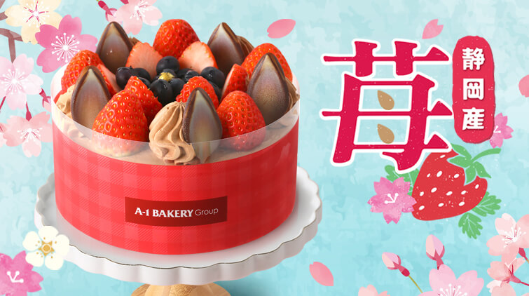 Shizuoka Strawberry Cake