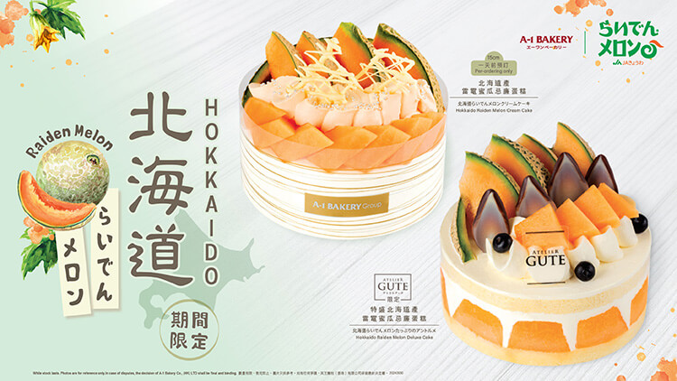 🍈 Hokkaido Raiden Melon Collection is launched in September! ⚡