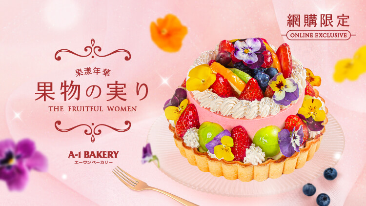 Beautiful and ageless!  [Online Exclusive] Amao Strawberry Pistachio Choco Cake Tart launched in March!