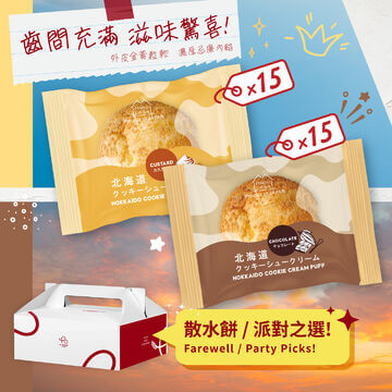 【Online Exclusive】Assorted Cream Puff Set A (30pcs)