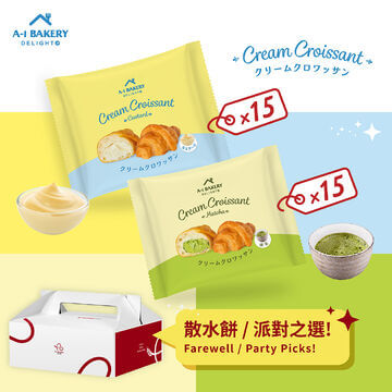 【Online Exclusive】Assorted Cream Croissant Set (30pcs)