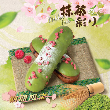 【抹茶の彩り】Matcha Chocolate Brioche with Cranberries Crumble