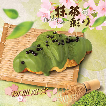 【抹茶の彩り】Matcha Chocolate Mochi Croissant
