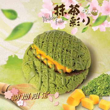 【抹茶の彩り】Matcha ＆ Mango Melon Brioche