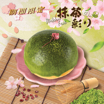 【抹茶の彩り】Matcha Chocolate Brioche with Sakura Red Bean and Mochi